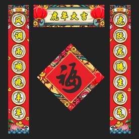 对联 