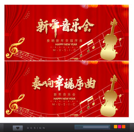 新年音乐会