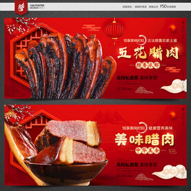 腊肉腊肉