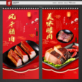 腊肉