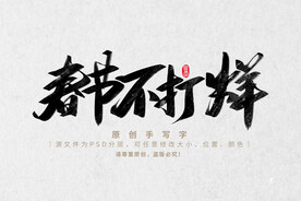 春节不打烊