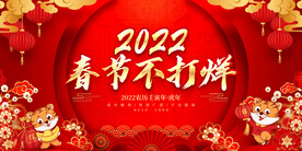 春节不打烊 