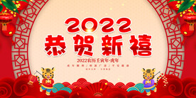 恭贺新禧 