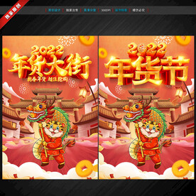 年货大街
