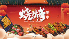 烧烤