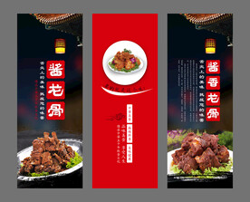 酱龙骨