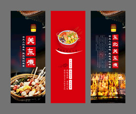 关东煮