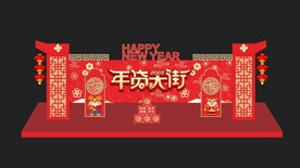 年货节