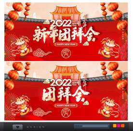 团拜会