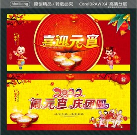喜迎元宵