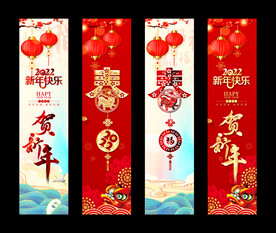 贺新年
