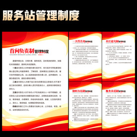 服务中心制度