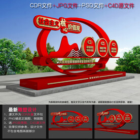 价值观雕塑