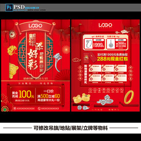 新年珠宝