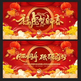 虎年