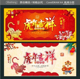 虎年吉祥