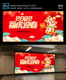 2022虎年