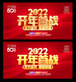 开年大促