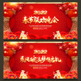 春节年会