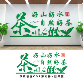 茶文化墙
