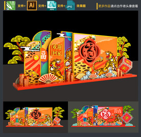 虎年美陈