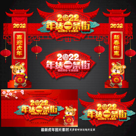 年货一条街