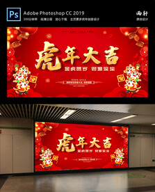虎年