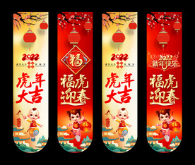 虎年大吉