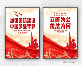 加强国防建设 中国梦强军梦