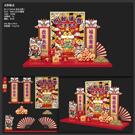 虎年美陈