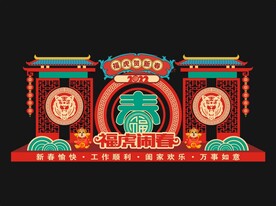 春节美陈