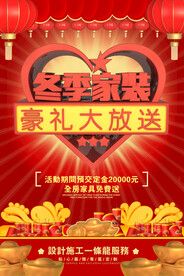 冬季家装