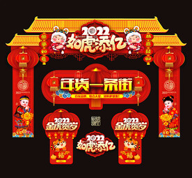 春节门头