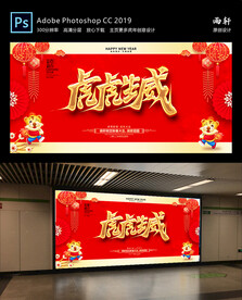 虎年