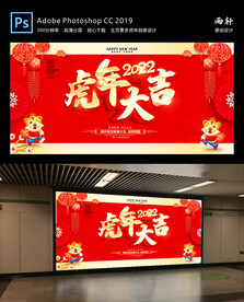 虎年