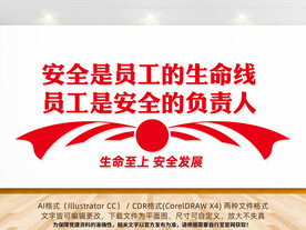 企业工厂安全标语