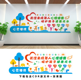 心理健康