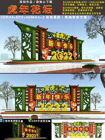 虎年花坛绿雕