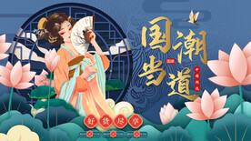 国潮