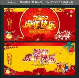 虎年快乐