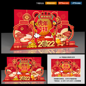 虎年拍照框
