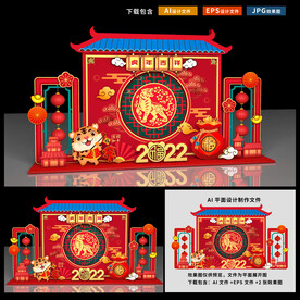虎年美陈