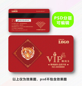 虎年VIP卡 