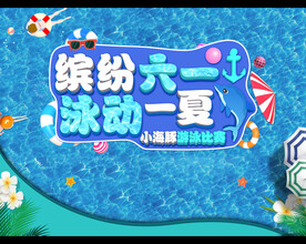 游泳池
