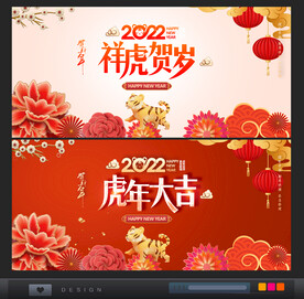 虎年大吉