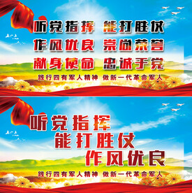 听党指挥