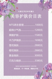 护肤价格表