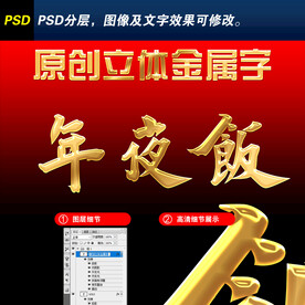年夜饭艺术字