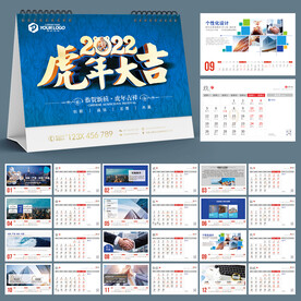 2022年台历