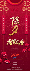 除夕 春节 小年